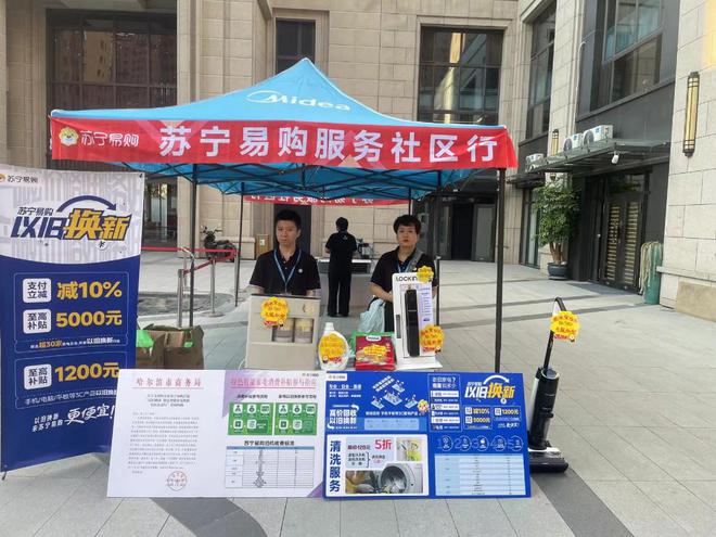 旧换新”发力 消费热情喷涌凯发国际平台哈尔滨：“以(图2)