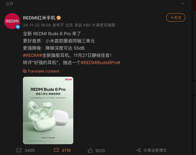 Watch 5和Buds 6 Pro耳机！凯发国际K8小米宣布11月27日将发布红米(图3)