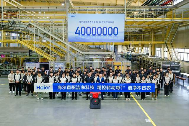 4000万海尔开启直驱洗衣机时代K8凯发登录入口从1000万到