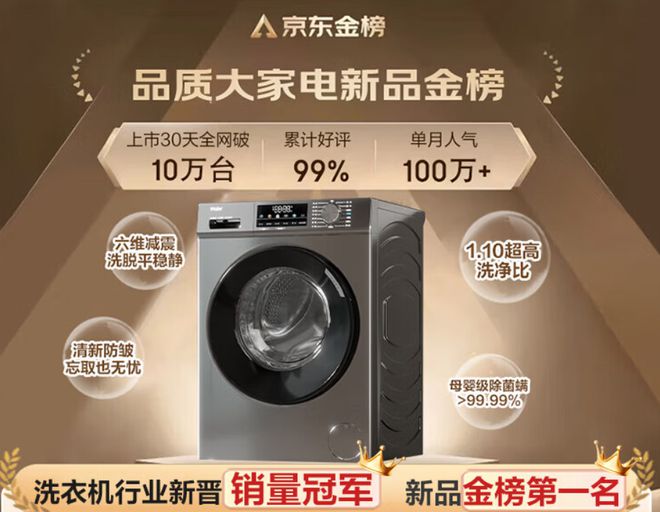 +一级能效+10KG大容量到手价1499元凯发k8登录vip双11爆款洗衣机国家补贴(图3)
