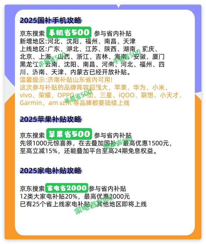 2025年手机家电购买流程详解凯发k8国