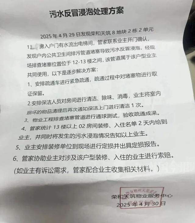 ！业主崩溃：全屋都是无法接受凯发app网站婚房被粪水浸泡(图2)